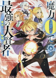 楽天ブックス: 【全巻】 魔力0で最強の大賢者 〜それは魔法ではない 