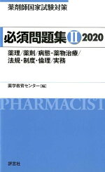 薬剤師 国家 試験 2020