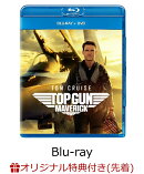【楽天ブックス限定先着特典】トップガン マーヴェリック ブルーレイ+DVD(「F-14」「ダークスター」キーホルダーセ…
