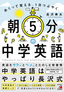 朝5分の中学英語　めくって覚える。1日つぶやく。
