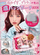 あみです、どうも。が考えた推し活痛バッグポーチBOOK