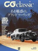 CG classic vol.03