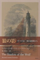 狼の影