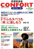 CONFORT愛煙家通信(no.11(2014年秋号))