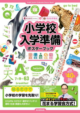 楽天ブックス 栄光ゼミナールの小学生学習ポスターブック改訂新版 栄光ゼミナール 本