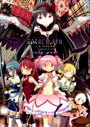 劇場版魔法少女まどか☆マギカ「新編」叛逆の物語公式ガイドブックonly　you．