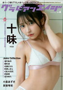 【楽天ブックス限定特典】グラビアンエイジ VOL.4(「JamsCollection(津代美月・保科凛・水瀬さらら・村望しおん・小此木流花・花坂環・北乃咲久)」ブロマイド)