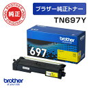 【ブラザー純正】トナーカートリッジ 超大容量 TN697Y (イエロー)