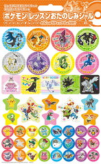 ポケモンレッスンおたのしみシール（パッションオレンジ）