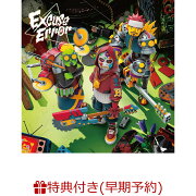【楽天ブックス限定先着特典+早期予約特典】Excuse Error(オリジナルアクリルキーホルダー+リフレクターキーホルダー)