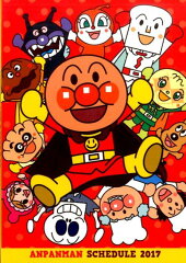 アンパンマンダイアリーレッド（2017）