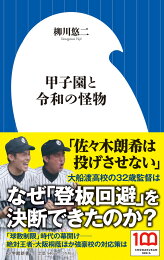 楽天ブックス: 最弱ナイン - 不登校球児の青春 - 柳川悠二 