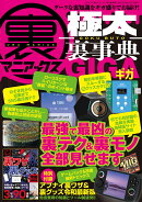 裏マニアックス極太裏事典　GIGA