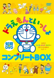 【特典】はじめての知育DVDシリーズ ドラえもんといっしょ コンプリートBOX(特製しおりシール) [ (教材) ]