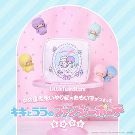 Little Twin Stars ゆめ星雲 思いやり星のおもいでがつまったキキとララのファンシーポーチBOOK