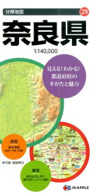奈良県7版 （分県地図）