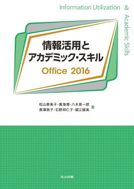 ������Ѥȥ����ǥߥå��������롡Office2016