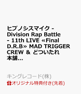 【楽天ブックス限定先着特典】ヒプノシスマイク -Division Rap Battle- 11th LIVE ≪Final D.R.B≫ MAD T…