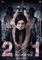 2×1 ツー・バイ・ワン [ 古川いおり ]