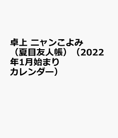 楽天市場 夏目友人帳 カレンダーの通販 楽天市場 夏目友人帳 カレンダーの通販