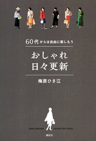 楽天市場 60代 ファッション 本 雑誌 コミック の通販