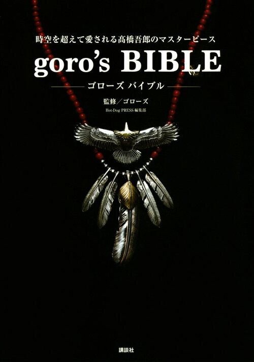 楽天ブックス: goro