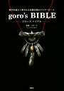 goro’s　BIBLE [ ゴローズ ]