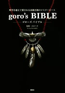 goro’s　BIBLE [ ゴローズ ]
