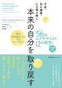 本来の自分を取り戻す「56のエクササイズと12の瞑想」　IFS内的家族システム公式ワークブック 不安・自己嫌悪・心の傷…