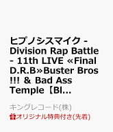 【楽天ブックス限定先着特典】ヒプノシスマイク -Division Rap Battle- 11th LIVE ≪Final D.R.B≫Buster…