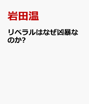 死ぬまえに真実を 上: 侵略日本軍第七三一部隊の犯罪 | 韓 暁
