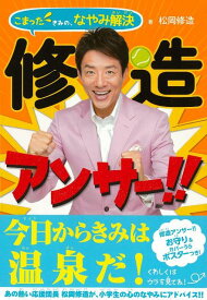 楽天市場 松岡修造 本の通販