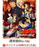 【楽天ブックス限定先着特典】劇場版「名探偵コナン緋色の弾丸」 通常盤【Blu-ray】(劇場版「名探偵コナン緋色の弾…