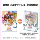 劇場版『ウマ娘プリティーダービー新時代の扉』通常版(3層アクリルボード付限定版)【Blu-ray】