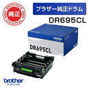 【ブラザー純正】ドラムユニット DR695CL (4色一体型)