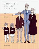 いま隣にいる君へ、ずっと一緒にいてくれませんか