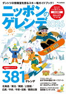 ニッポンのゲレンデ2026 （ブルーガイド・グラフィック） [ 実業之日本社 ]