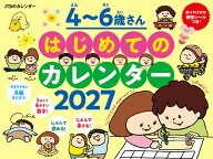 JTBのカレンダー 4～6歳さん はじめてのカレンダー 2027（壁掛け/月めくり/月曜始まり/知育/学習/子ども/…