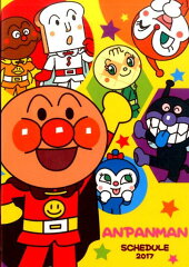 アンパンマンダイアリーイエロー（2017）