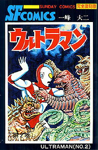 ウルトラマン（第2巻）