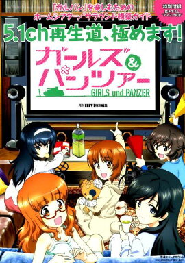 �̺����ƥ쥪������ɡ������륺���ѥ�ĥ�����5.1ch����ƻ���ˤ�ޤ���