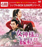 楽天ブックス: 女神様の縁結び DVD-BOX2 - チー・イェンディ 
