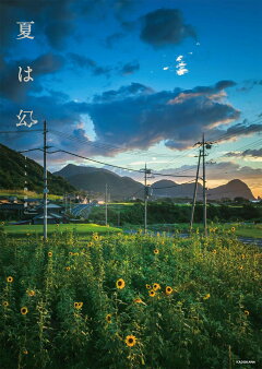 楽天ブックス 夏は幻 Iska作品集 Iska 本
