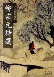 楽天ブックス: 長恨歌 - 楊貴妃の魅力と魔力 - 下定雅弘 