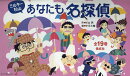 ミルキー杉山あなたも名探偵（全19巻セット）