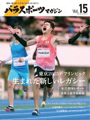 パラスポーツマガジン　Vol．15