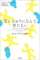 思いどおりになんて育たない