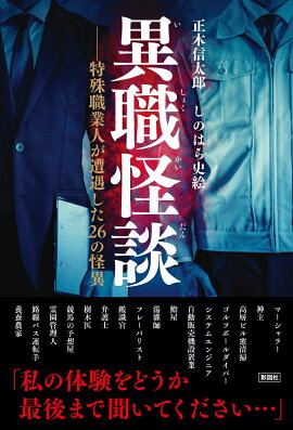楽天ブックス 四谷怪談祟りの正体 小池壮彦 本