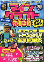 マインクラフト究極攻略2017最新版