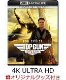 【楽天ブックス限定グッズ+楽天ブックス限定先着特典】トップガン マーヴェリック 4K Ultra HD+ブルーレイ(「F-14」…